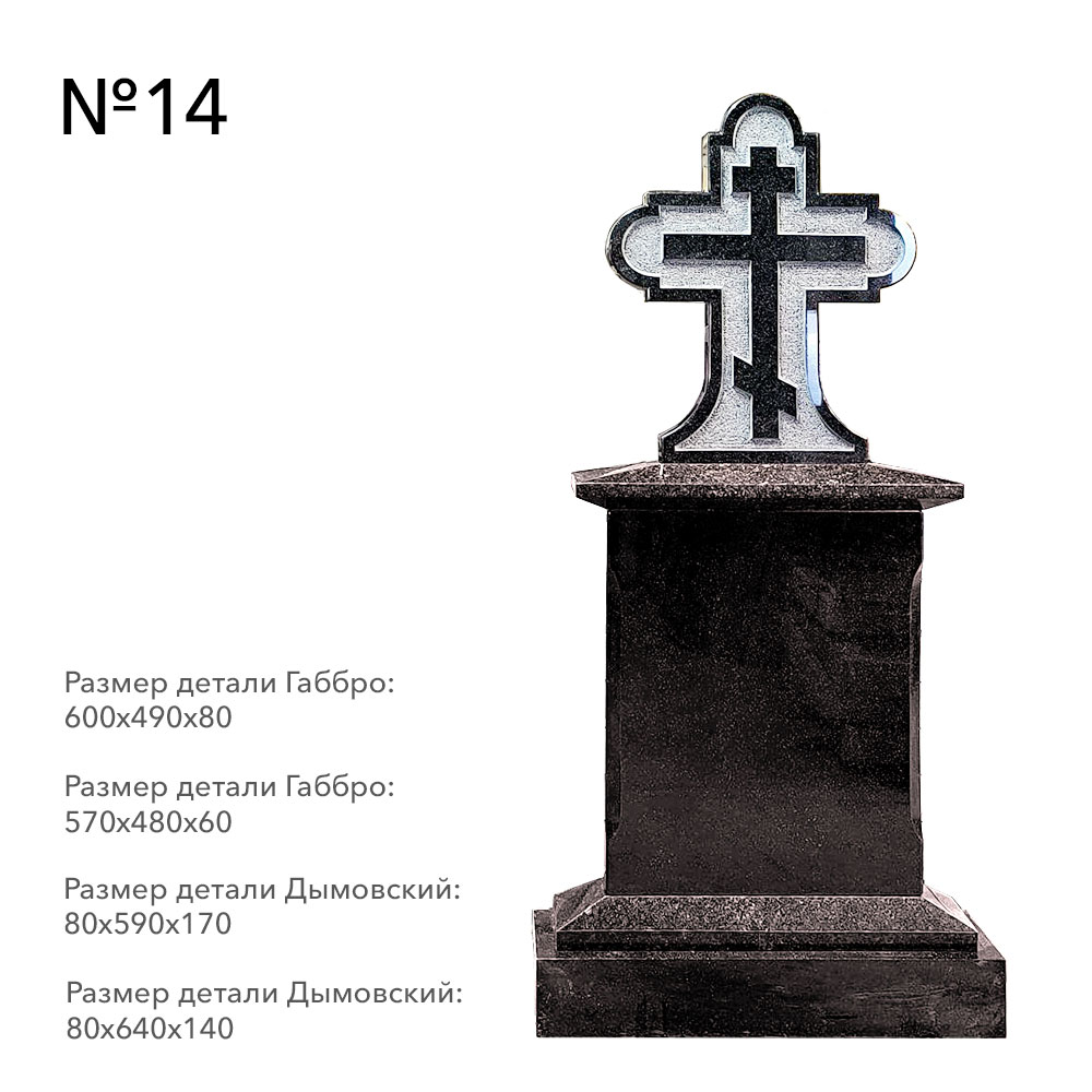 Готовые комплексы памятников в наличии в Магнитогорске | Готовый комплекс №14