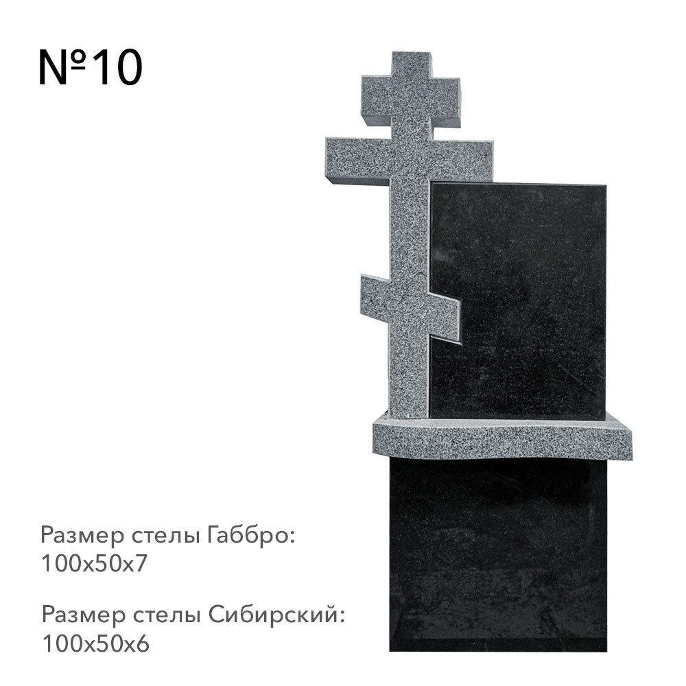 Готовые комплексы памятников в наличии в Магнитогорске | Готовый комплекс №10