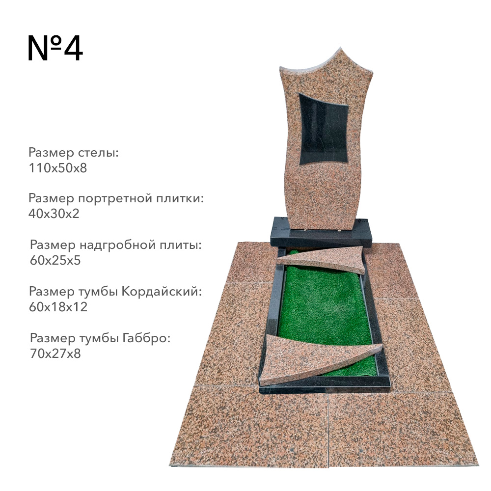 Готовые комплексы памятников в наличии в Магнитогорске | Готовый комплекс №4