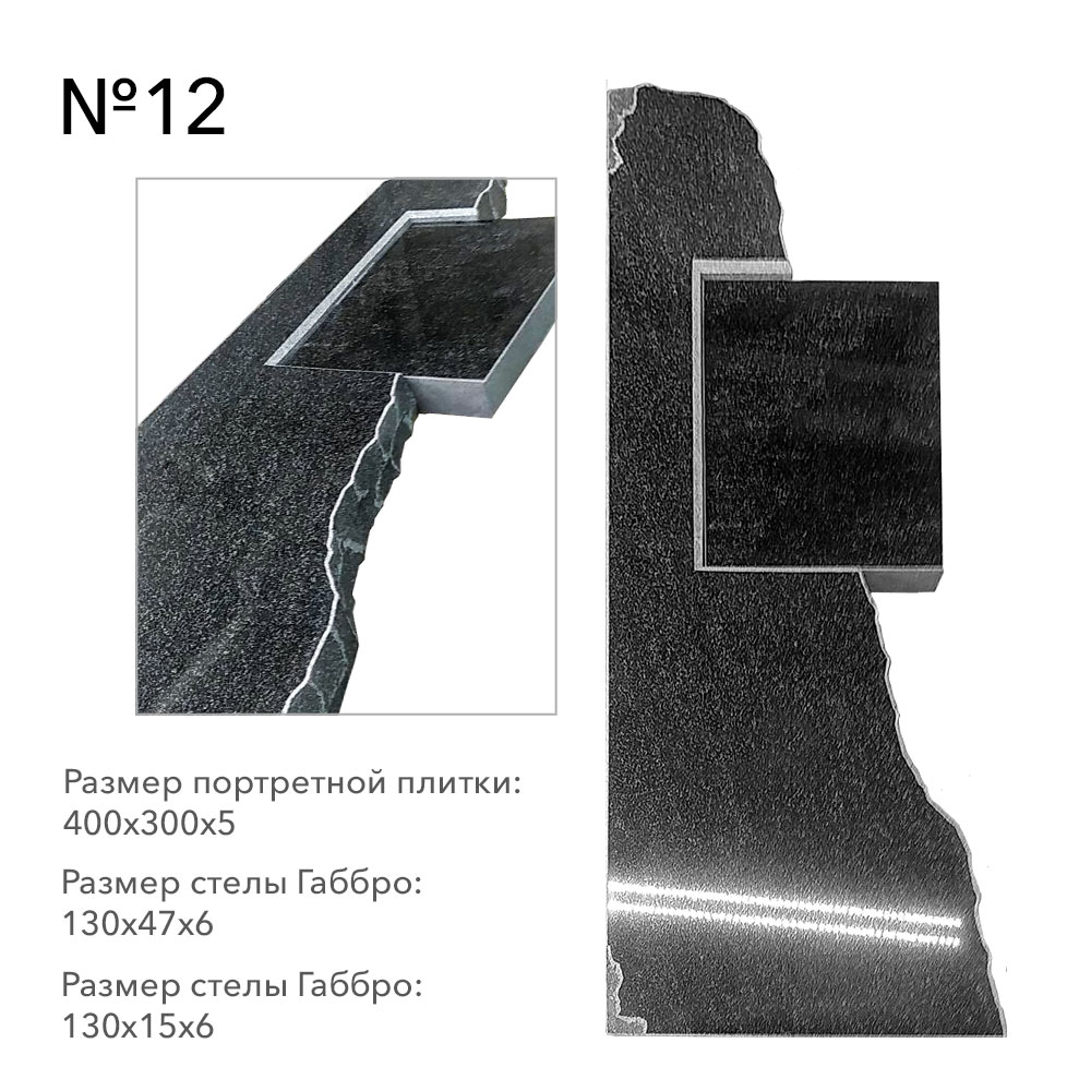 Готовые комплексы памятников в наличии в Магнитогорске | Готовый комплекс №12
